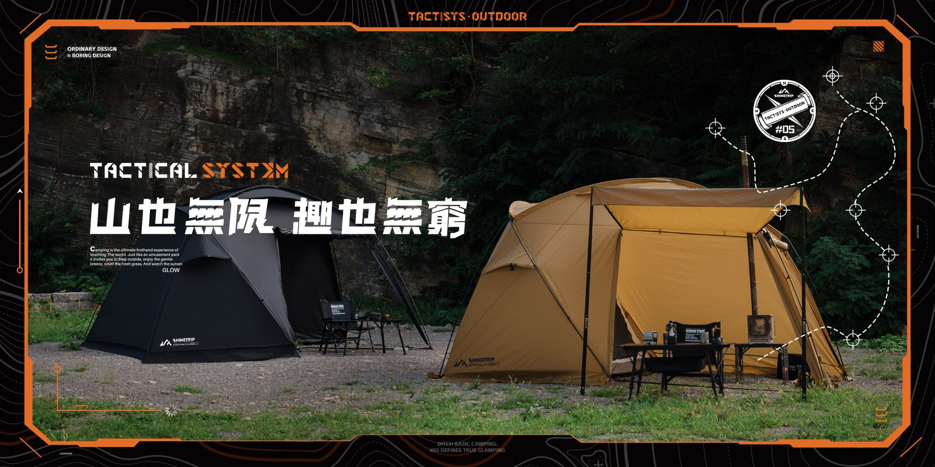 SHINETRIP TACTISYS OUTDOOR 战术系统